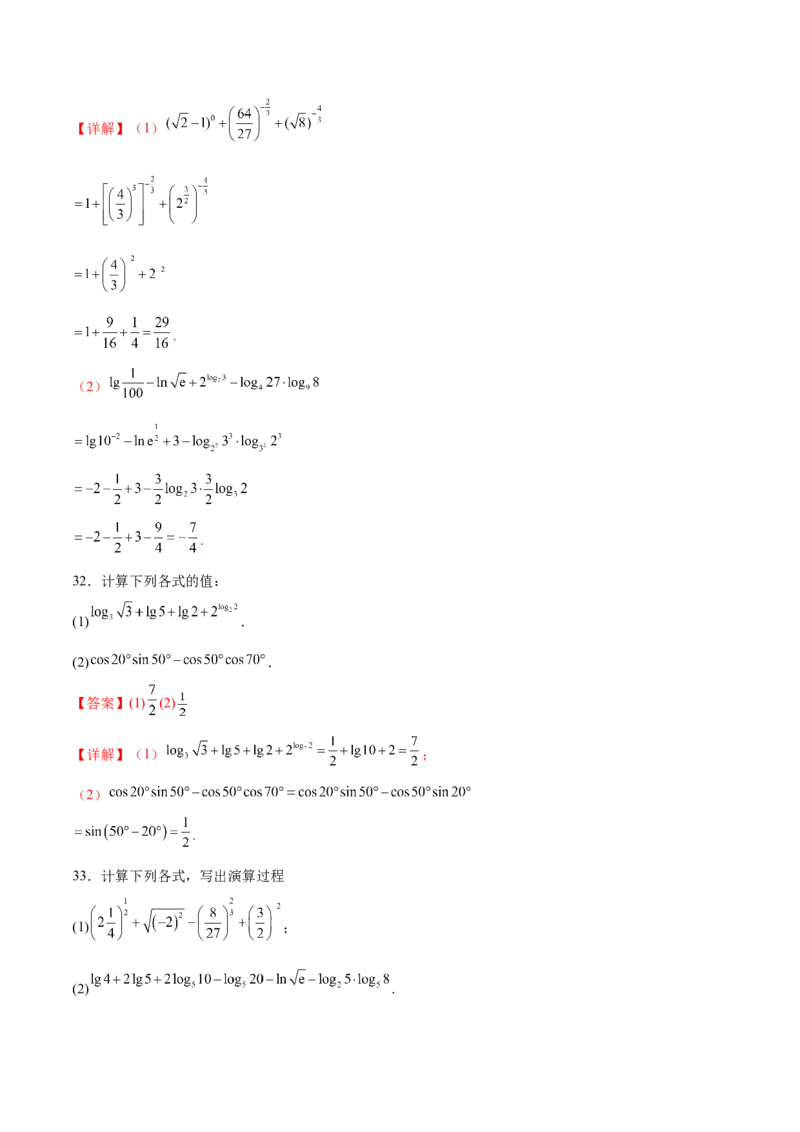 专题2指数运算与对数运算（解析版）_2.2025数学总复习_2024年新高考资料_3.2024专项复习_计算训练2024年高考数学计算题型精练系列（新高考通用版）