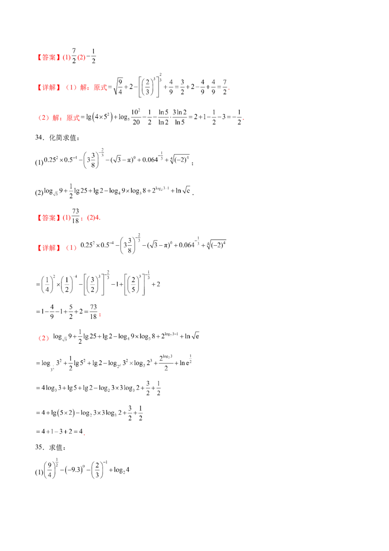 专题2指数运算与对数运算（解析版）_2.2025数学总复习_2024年新高考资料_3.2024专项复习_计算训练2024年高考数学计算题型精练系列（新高考通用版）