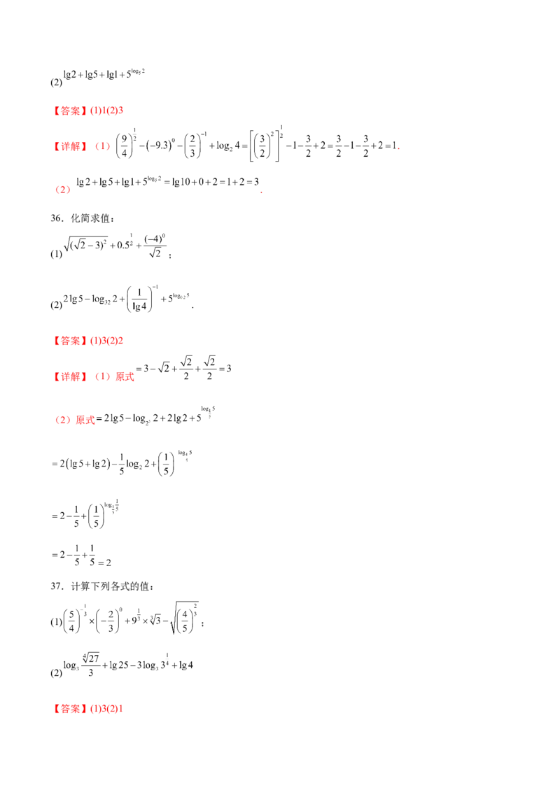 专题2指数运算与对数运算（解析版）_2.2025数学总复习_2024年新高考资料_3.2024专项复习_计算训练2024年高考数学计算题型精练系列（新高考通用版）