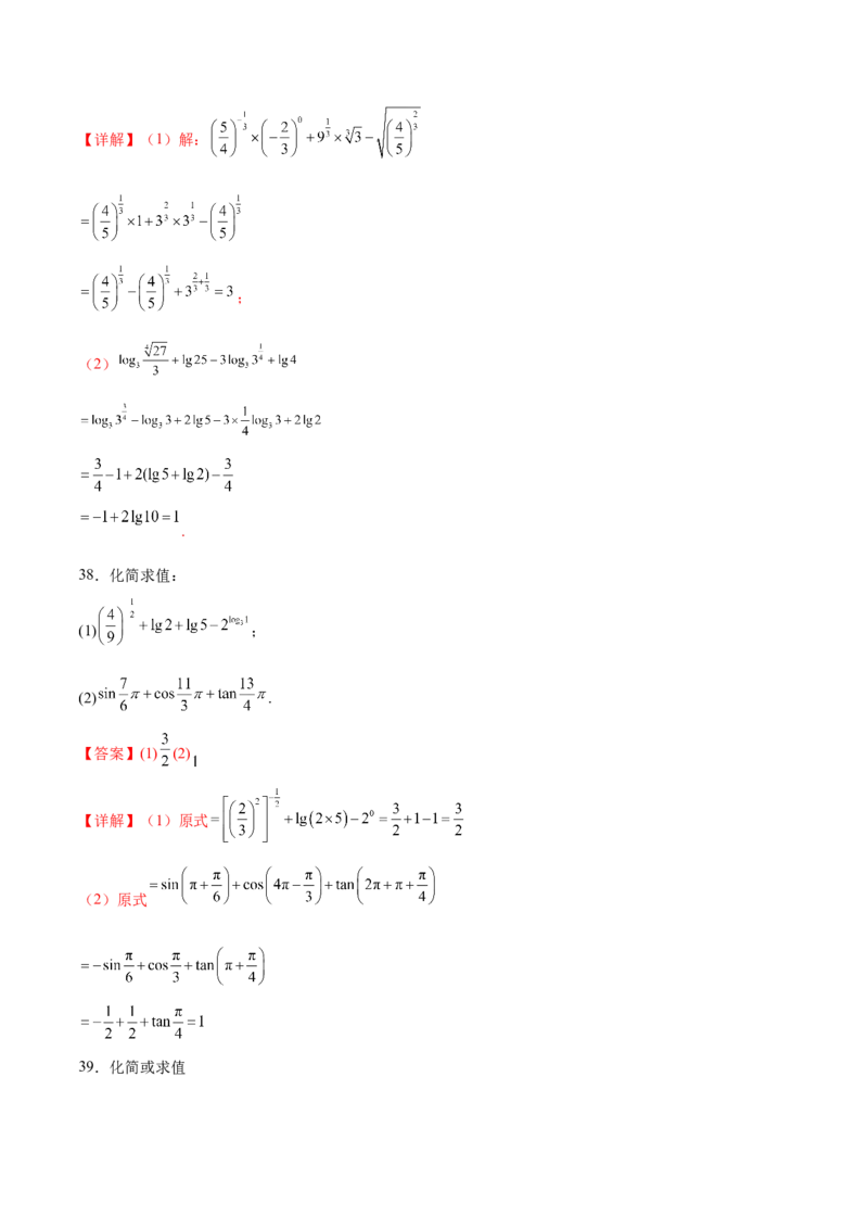 专题2指数运算与对数运算（解析版）_2.2025数学总复习_2024年新高考资料_3.2024专项复习_计算训练2024年高考数学计算题型精练系列（新高考通用版）