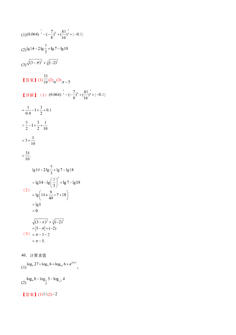 专题2指数运算与对数运算（解析版）_2.2025数学总复习_2024年新高考资料_3.2024专项复习_计算训练2024年高考数学计算题型精练系列（新高考通用版）