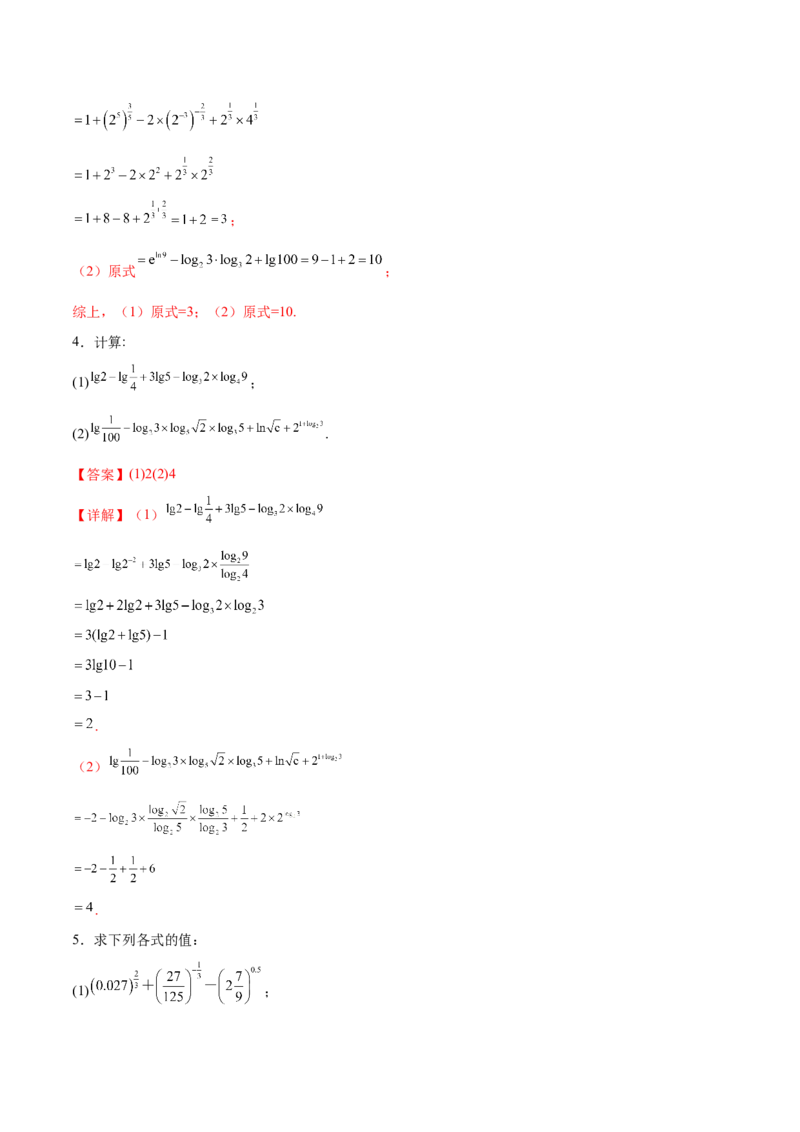 专题2指数运算与对数运算（解析版）_2.2025数学总复习_2024年新高考资料_3.2024专项复习_计算训练2024年高考数学计算题型精练系列（新高考通用版）