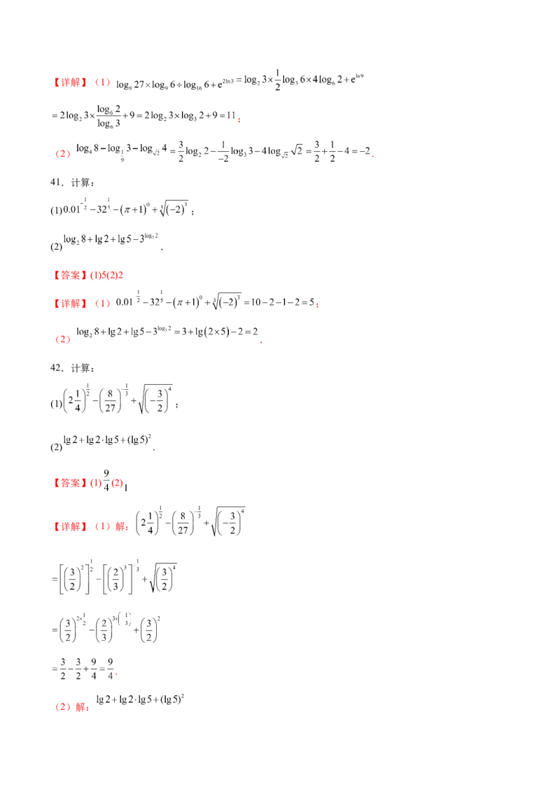 专题2指数运算与对数运算（解析版）_2.2025数学总复习_2024年新高考资料_3.2024专项复习_计算训练2024年高考数学计算题型精练系列（新高考通用版）