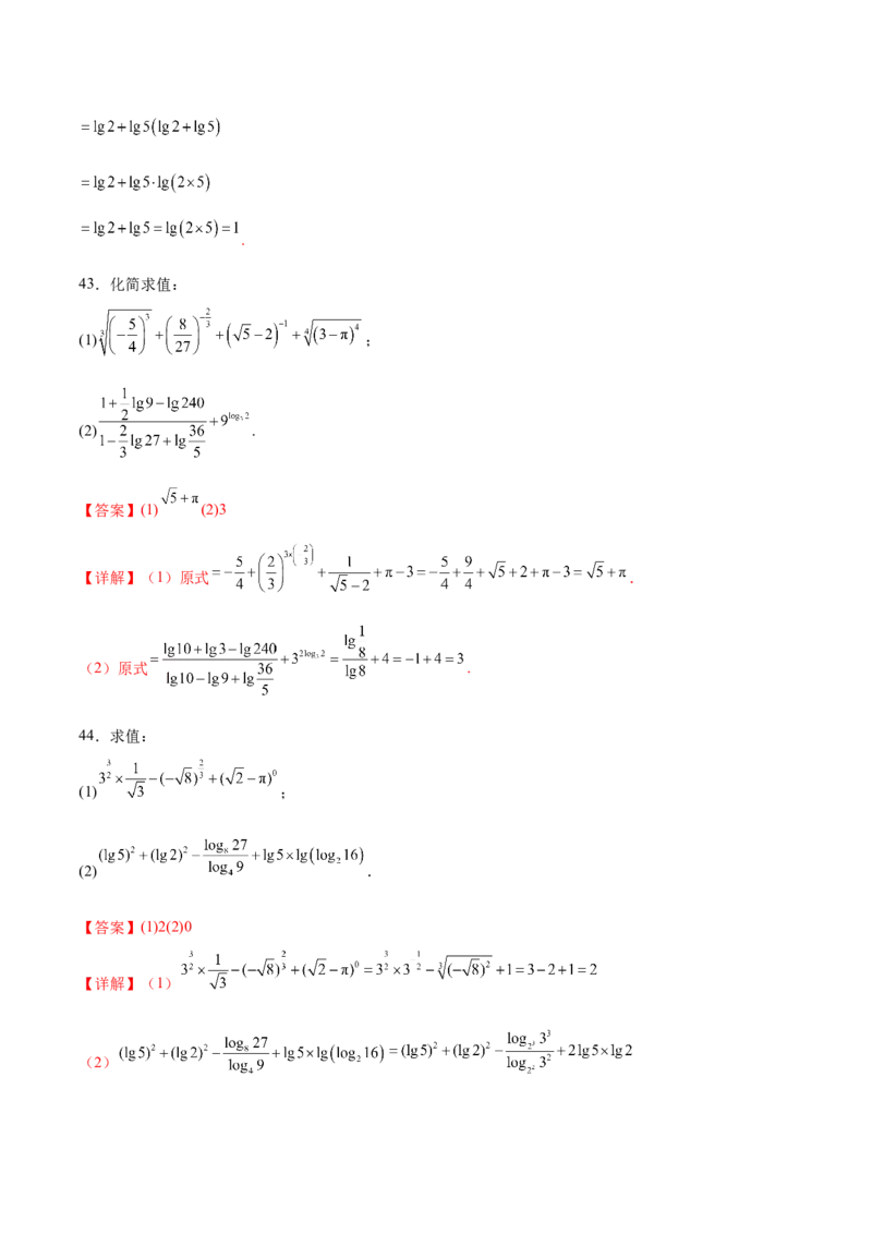 专题2指数运算与对数运算（解析版）_2.2025数学总复习_2024年新高考资料_3.2024专项复习_计算训练2024年高考数学计算题型精练系列（新高考通用版）