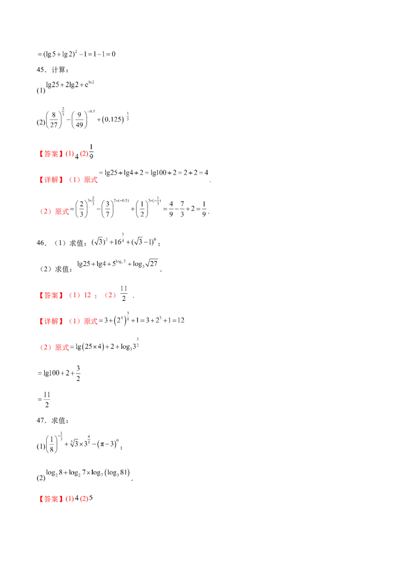 专题2指数运算与对数运算（解析版）_2.2025数学总复习_2024年新高考资料_3.2024专项复习_计算训练2024年高考数学计算题型精练系列（新高考通用版）