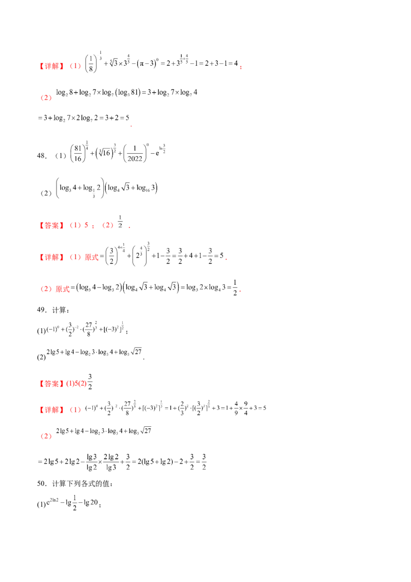 专题2指数运算与对数运算（解析版）_2.2025数学总复习_2024年新高考资料_3.2024专项复习_计算训练2024年高考数学计算题型精练系列（新高考通用版）