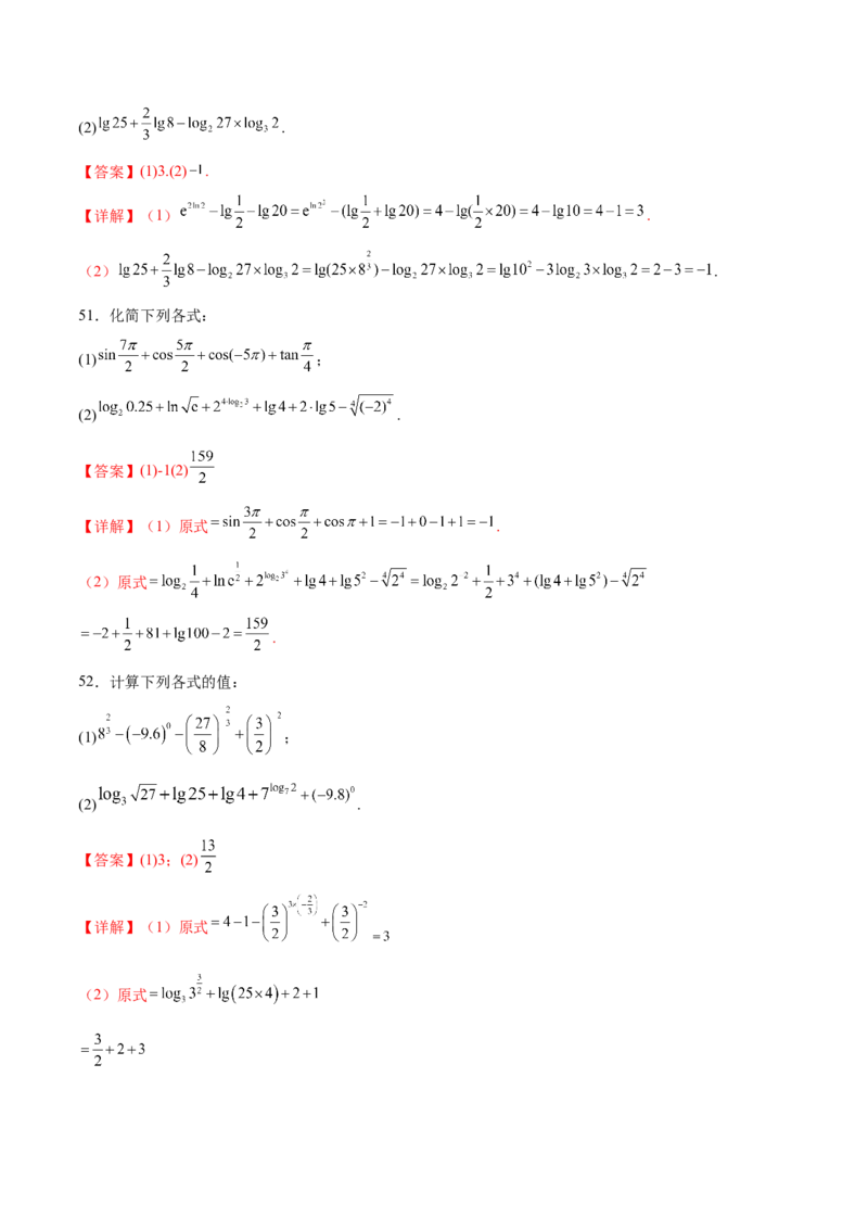 专题2指数运算与对数运算（解析版）_2.2025数学总复习_2024年新高考资料_3.2024专项复习_计算训练2024年高考数学计算题型精练系列（新高考通用版）