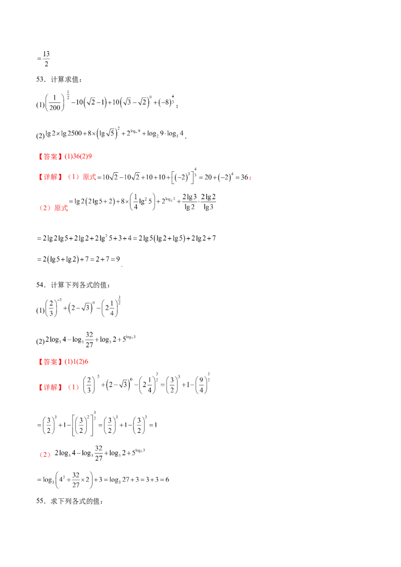 专题2指数运算与对数运算（解析版）_2.2025数学总复习_2024年新高考资料_3.2024专项复习_计算训练2024年高考数学计算题型精练系列（新高考通用版）