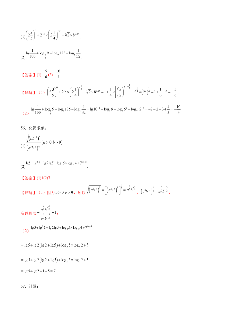 专题2指数运算与对数运算（解析版）_2.2025数学总复习_2024年新高考资料_3.2024专项复习_计算训练2024年高考数学计算题型精练系列（新高考通用版）