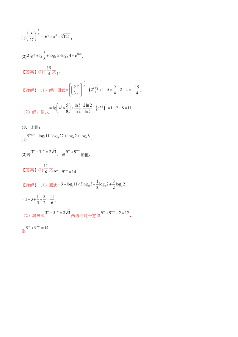 专题2指数运算与对数运算（解析版）_2.2025数学总复习_2024年新高考资料_3.2024专项复习_计算训练2024年高考数学计算题型精练系列（新高考通用版）