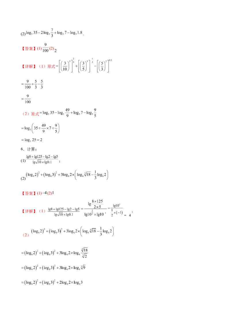 专题2指数运算与对数运算（解析版）_2.2025数学总复习_2024年新高考资料_3.2024专项复习_计算训练2024年高考数学计算题型精练系列（新高考通用版）
