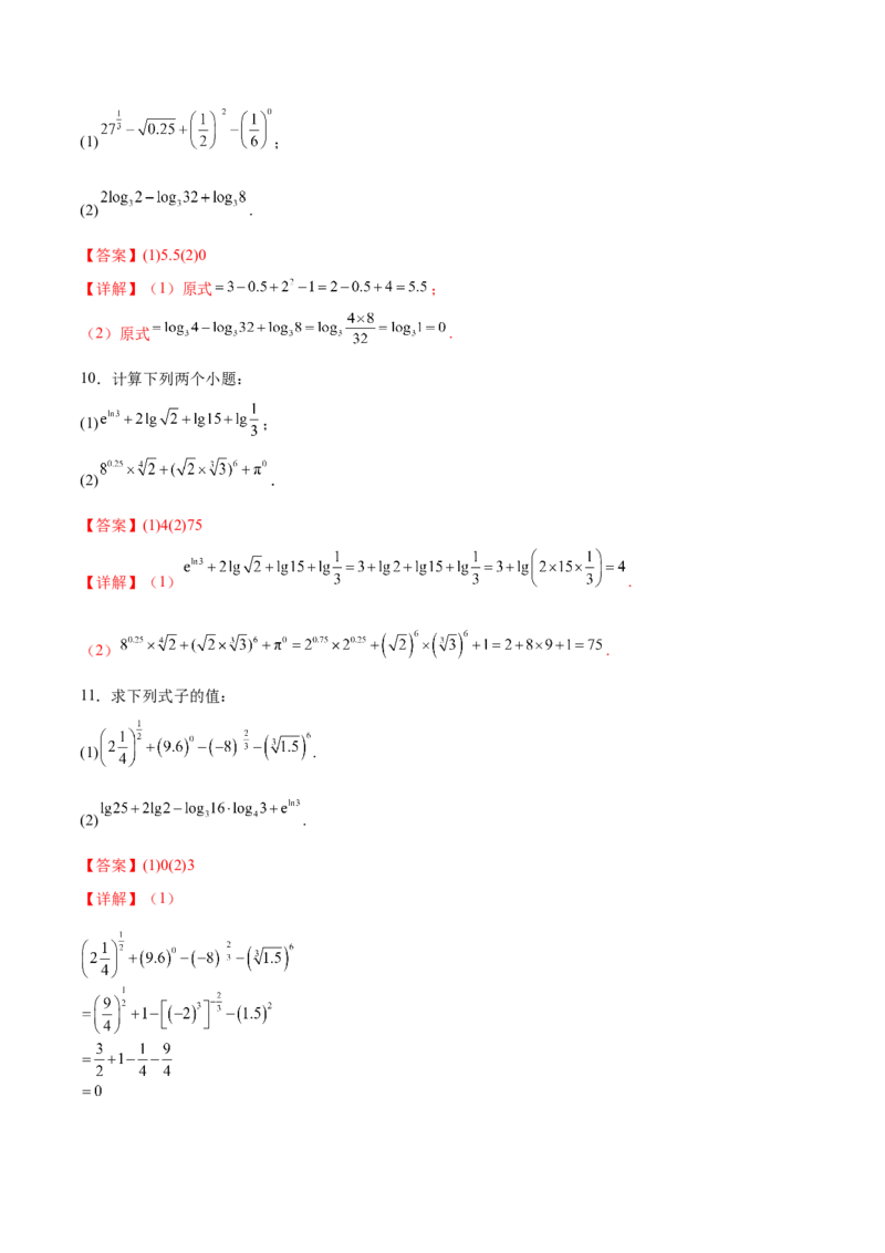 专题2指数运算与对数运算（解析版）_2.2025数学总复习_2024年新高考资料_3.2024专项复习_计算训练2024年高考数学计算题型精练系列（新高考通用版）