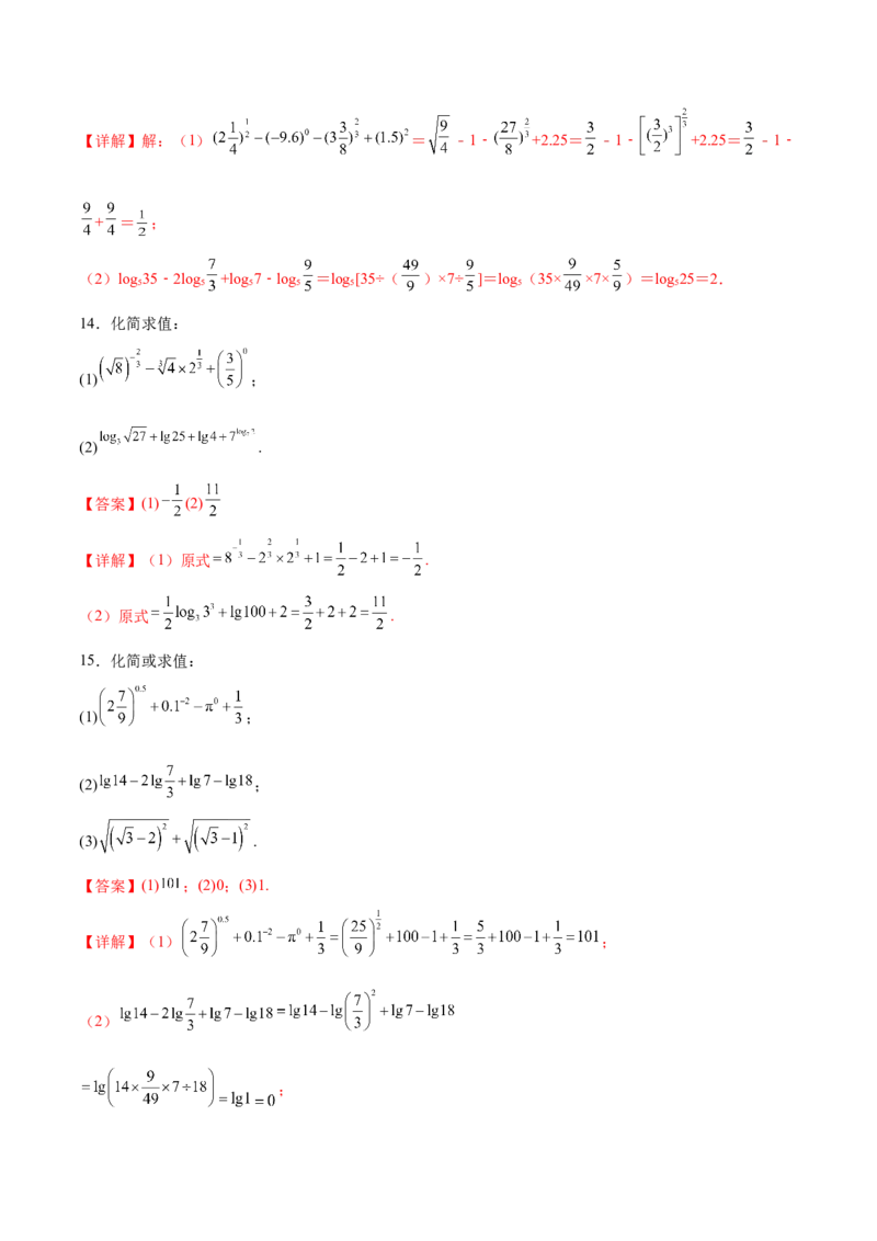 专题2指数运算与对数运算（解析版）_2.2025数学总复习_2024年新高考资料_3.2024专项复习_计算训练2024年高考数学计算题型精练系列（新高考通用版）