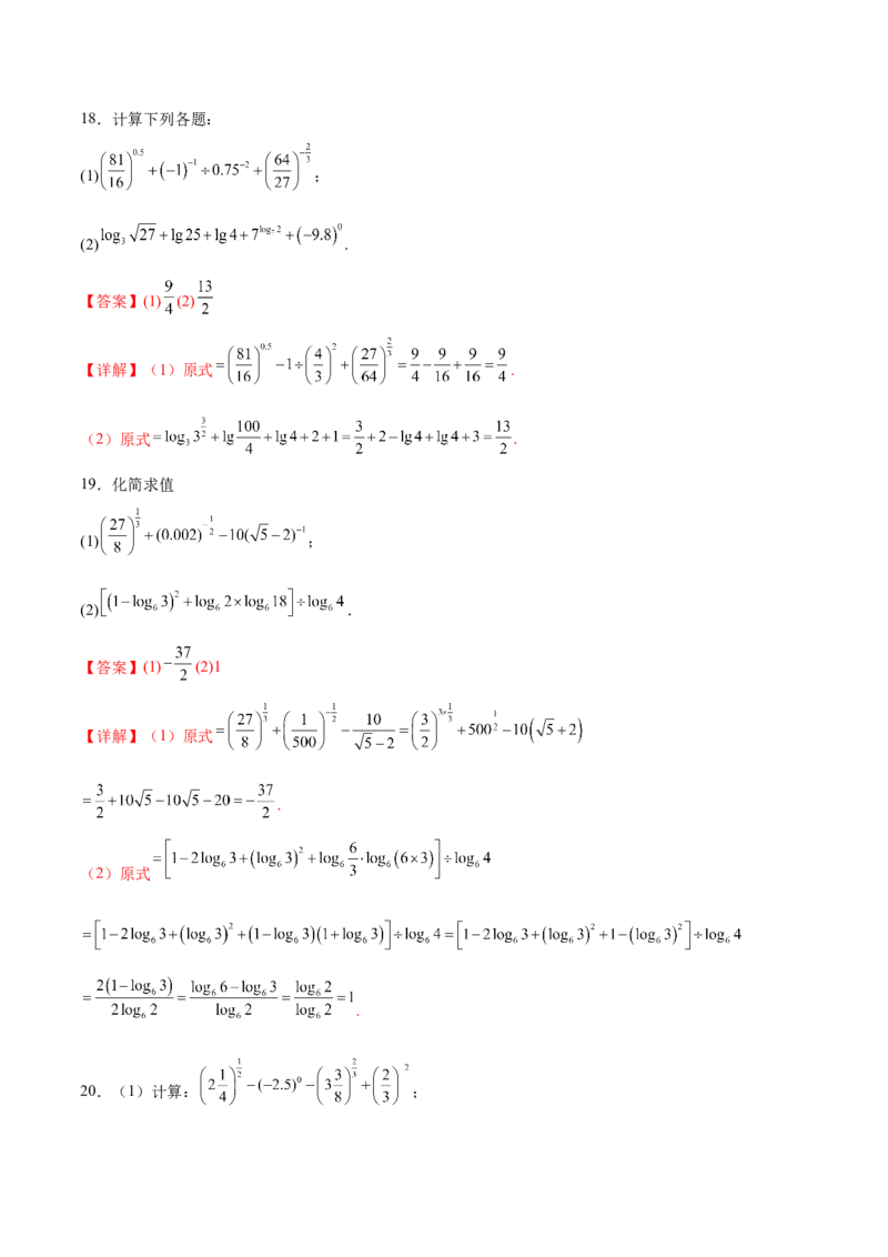 专题2指数运算与对数运算（解析版）_2.2025数学总复习_2024年新高考资料_3.2024专项复习_计算训练2024年高考数学计算题型精练系列（新高考通用版）