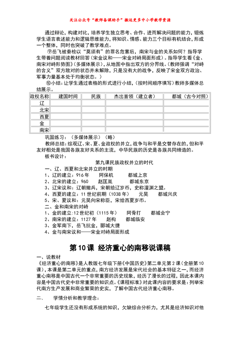 人教版初中历史七年级下册名师精品说课稿_教资初高中_教资面试2025教资面试备考资料合集_教资面试资料合集_2025教资面试资料_25上教资面试中学合集_教资面试逐字稿_补充文件夹