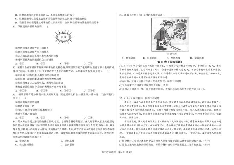 黑龙江省哈尔滨市第六中学2022-2023学年高三8月月考政治试题_8.2025政治总复习_政治高考模拟题_老高考_2023年_黑龙江省哈尔滨市第六中学2023届高三上学期8月月考政治