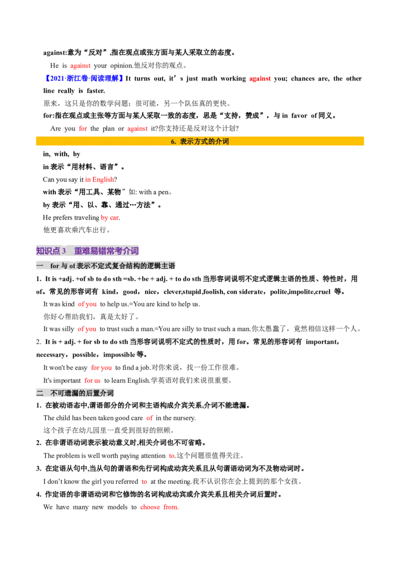 第06讲介词（讲义）（解析版）_3.2025英语总复习_2025年新高考资料_一轮复习_2025年高考英语一轮复习讲练测（新教材新高考，含2024年高考真题）_语法