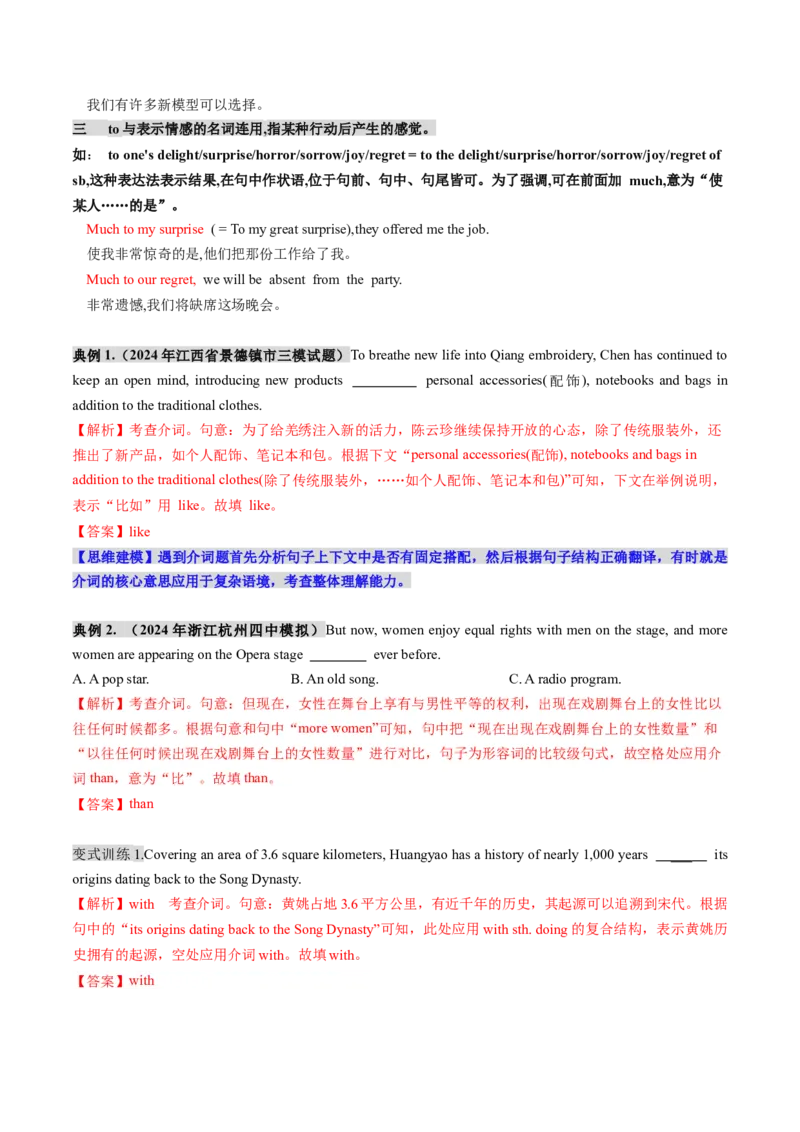 第06讲介词（讲义）（解析版）_3.2025英语总复习_2025年新高考资料_一轮复习_2025年高考英语一轮复习讲练测（新教材新高考，含2024年高考真题）_语法