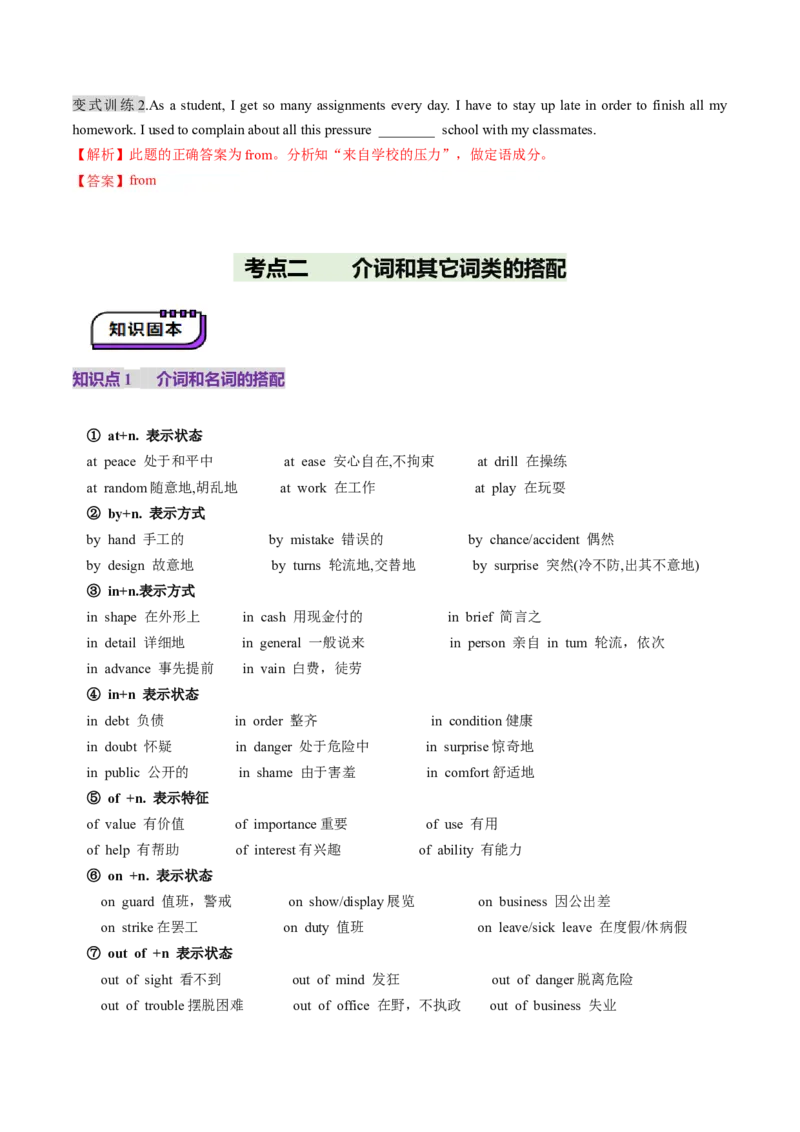 第06讲介词（讲义）（解析版）_3.2025英语总复习_2025年新高考资料_一轮复习_2025年高考英语一轮复习讲练测（新教材新高考，含2024年高考真题）_语法
