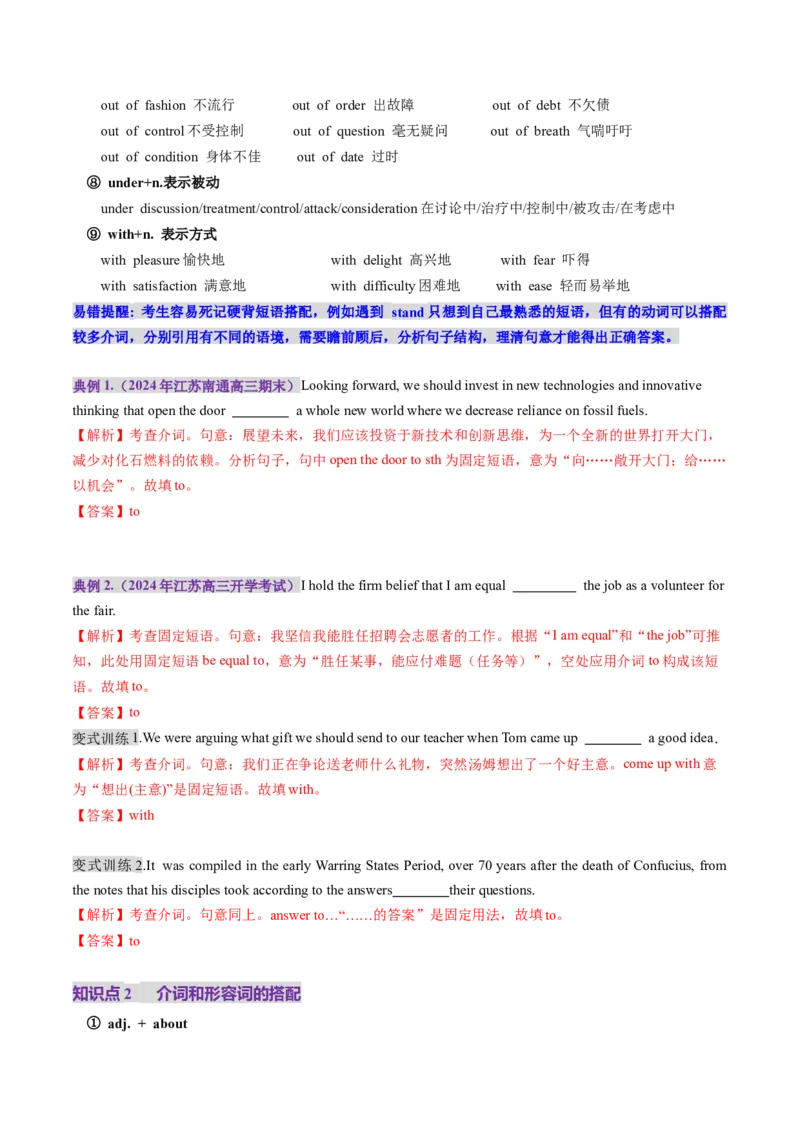 第06讲介词（讲义）（解析版）_3.2025英语总复习_2025年新高考资料_一轮复习_2025年高考英语一轮复习讲练测（新教材新高考，含2024年高考真题）_语法