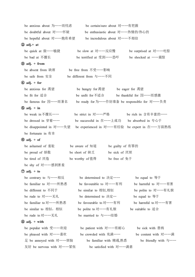 第06讲介词（讲义）（解析版）_3.2025英语总复习_2025年新高考资料_一轮复习_2025年高考英语一轮复习讲练测（新教材新高考，含2024年高考真题）_语法