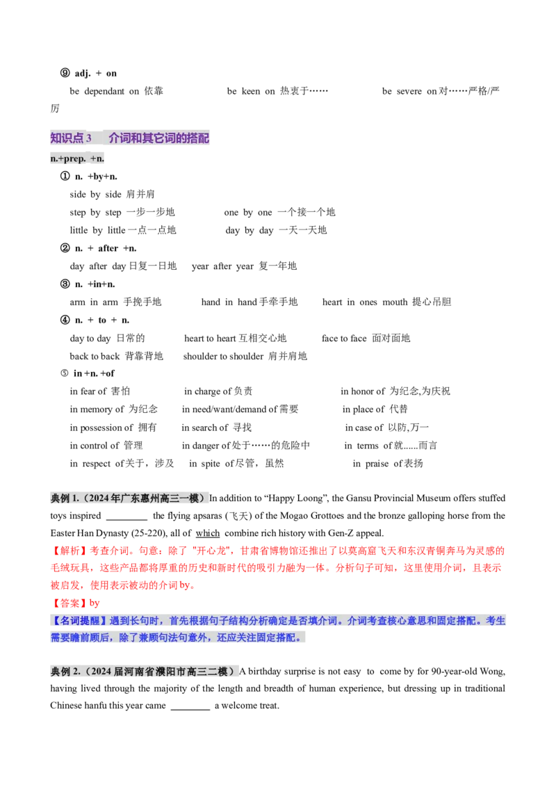 第06讲介词（讲义）（解析版）_3.2025英语总复习_2025年新高考资料_一轮复习_2025年高考英语一轮复习讲练测（新教材新高考，含2024年高考真题）_语法