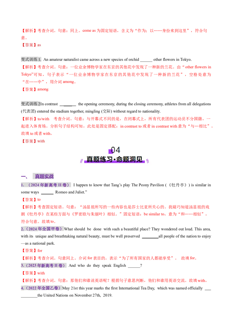 第06讲介词（讲义）（解析版）_3.2025英语总复习_2025年新高考资料_一轮复习_2025年高考英语一轮复习讲练测（新教材新高考，含2024年高考真题）_语法