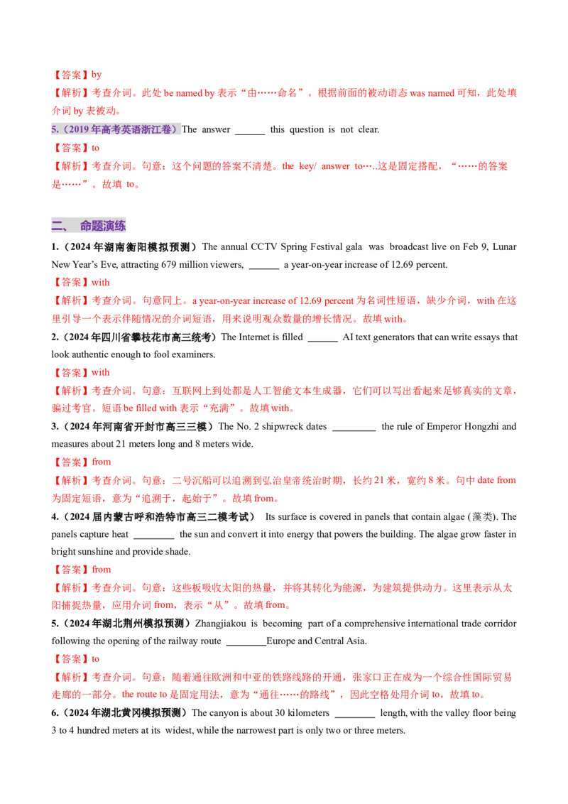 第06讲介词（讲义）（解析版）_3.2025英语总复习_2025年新高考资料_一轮复习_2025年高考英语一轮复习讲练测（新教材新高考，含2024年高考真题）_语法