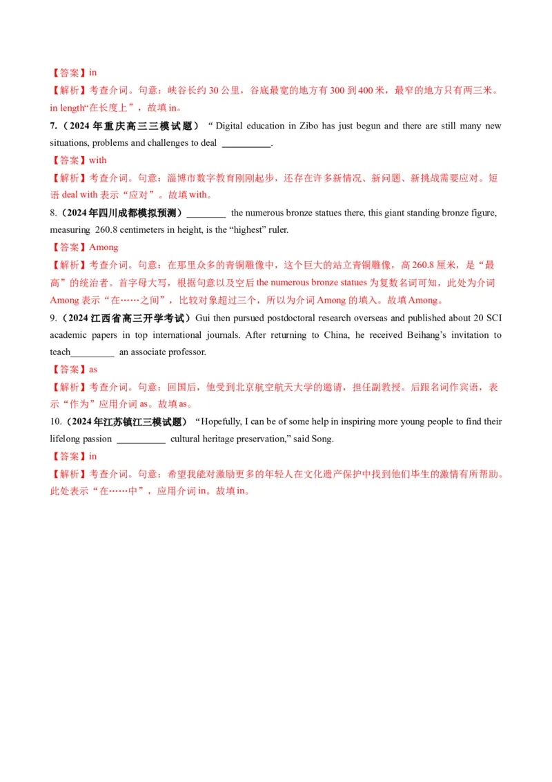 第06讲介词（讲义）（解析版）_3.2025英语总复习_2025年新高考资料_一轮复习_2025年高考英语一轮复习讲练测（新教材新高考，含2024年高考真题）_语法