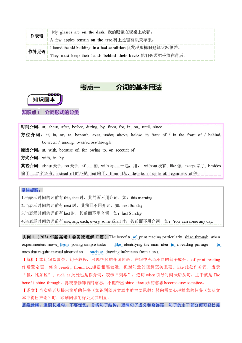 第06讲介词（讲义）（解析版）_3.2025英语总复习_2025年新高考资料_一轮复习_2025年高考英语一轮复习讲练测（新教材新高考，含2024年高考真题）_语法