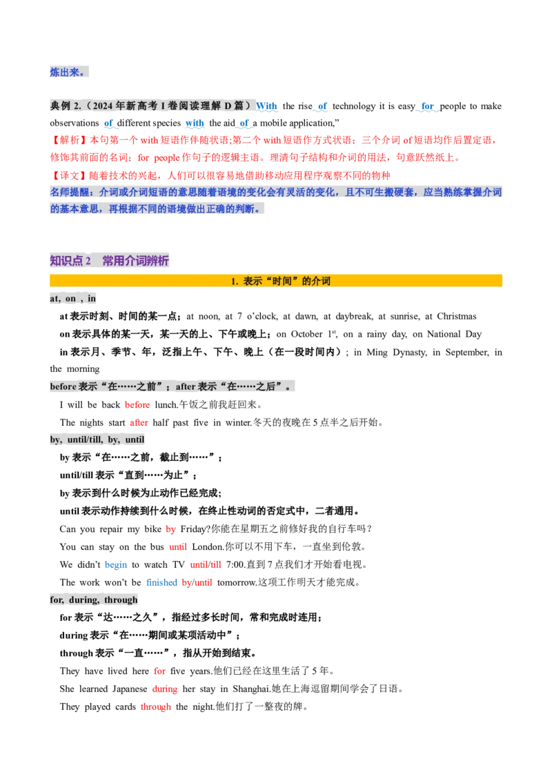 第06讲介词（讲义）（解析版）_3.2025英语总复习_2025年新高考资料_一轮复习_2025年高考英语一轮复习讲练测（新教材新高考，含2024年高考真题）_语法