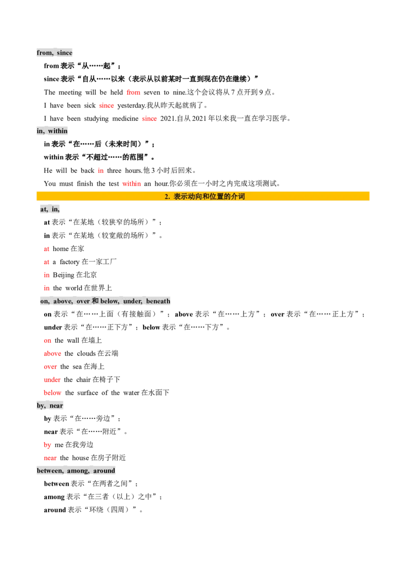 第06讲介词（讲义）（解析版）_3.2025英语总复习_2025年新高考资料_一轮复习_2025年高考英语一轮复习讲练测（新教材新高考，含2024年高考真题）_语法