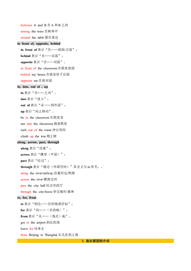第06讲介词（讲义）（解析版）_3.2025英语总复习_2025年新高考资料_一轮复习_2025年高考英语一轮复习讲练测（新教材新高考，含2024年高考真题）_语法