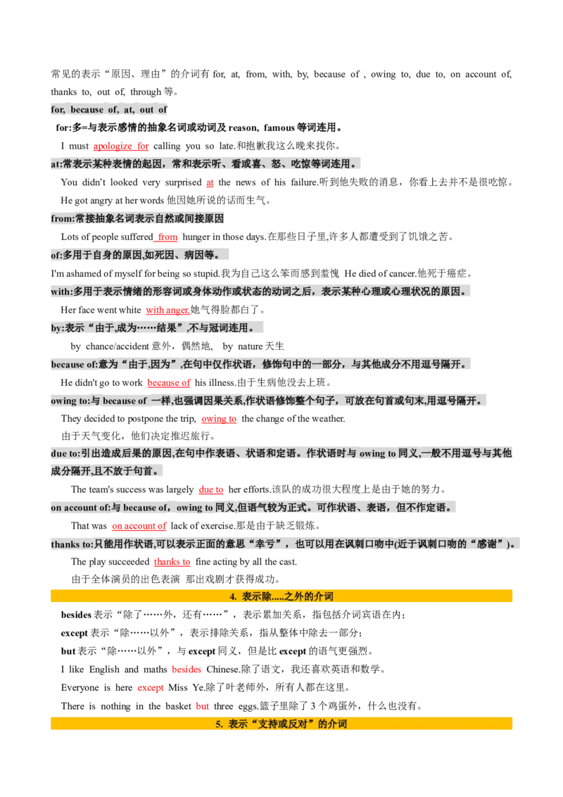 第06讲介词（讲义）（解析版）_3.2025英语总复习_2025年新高考资料_一轮复习_2025年高考英语一轮复习讲练测（新教材新高考，含2024年高考真题）_语法