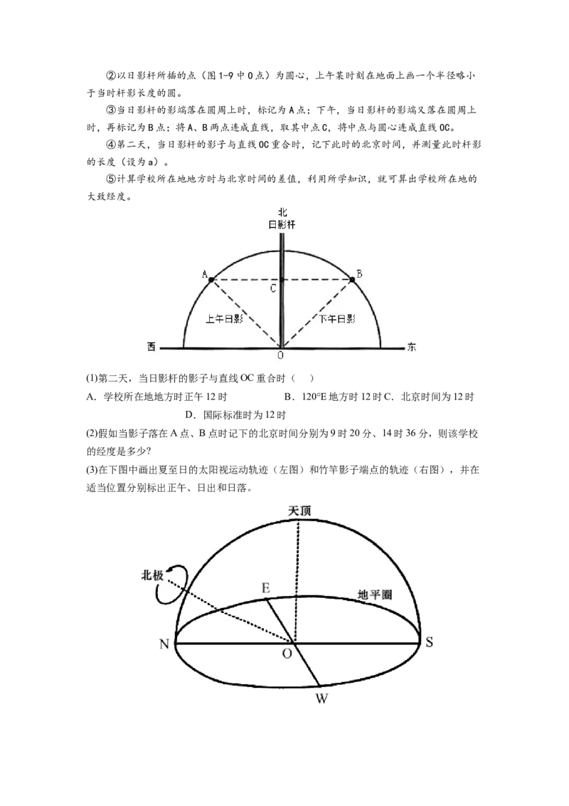 地理作图类（解析版）-2023届高三地理一轮复习主观题暑期分题型训练_9.2025地理总复习_赠品通用版（老高考）复习资料_一轮复习