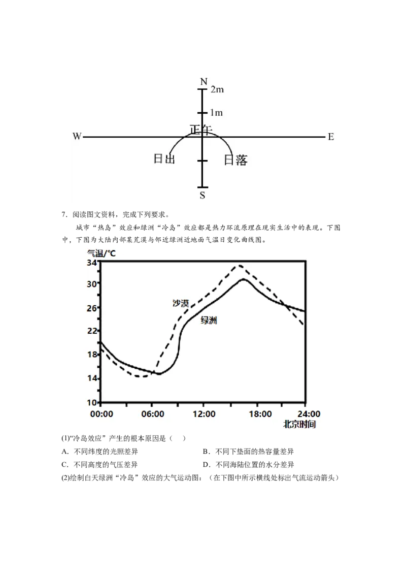 地理作图类（解析版）-2023届高三地理一轮复习主观题暑期分题型训练_9.2025地理总复习_赠品通用版（老高考）复习资料_一轮复习