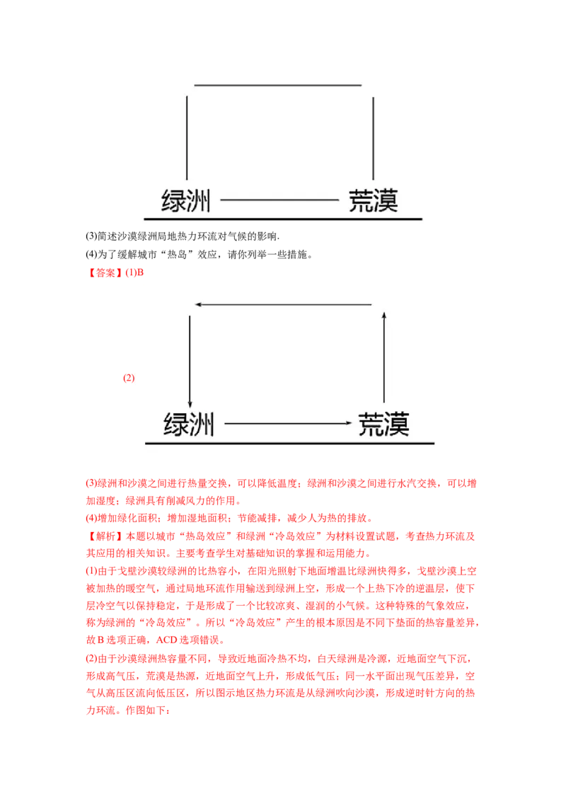 地理作图类（解析版）-2023届高三地理一轮复习主观题暑期分题型训练_9.2025地理总复习_赠品通用版（老高考）复习资料_一轮复习