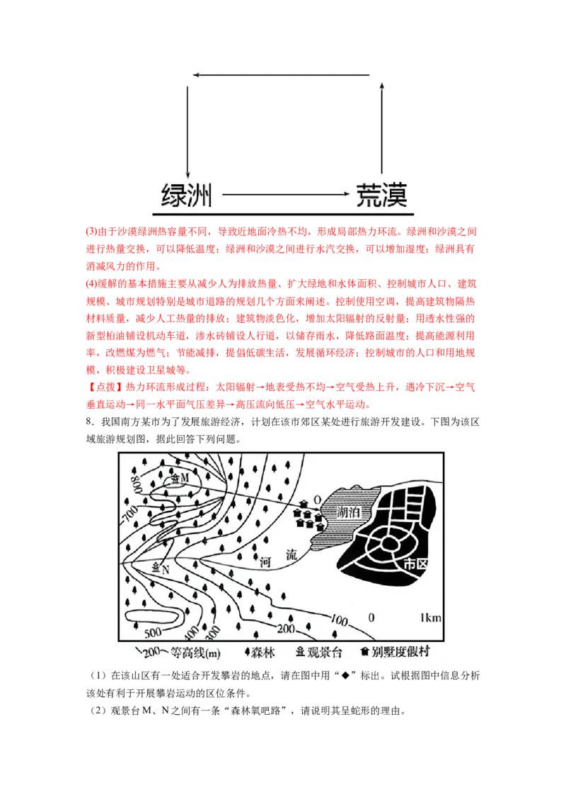 地理作图类（解析版）-2023届高三地理一轮复习主观题暑期分题型训练_9.2025地理总复习_赠品通用版（老高考）复习资料_一轮复习