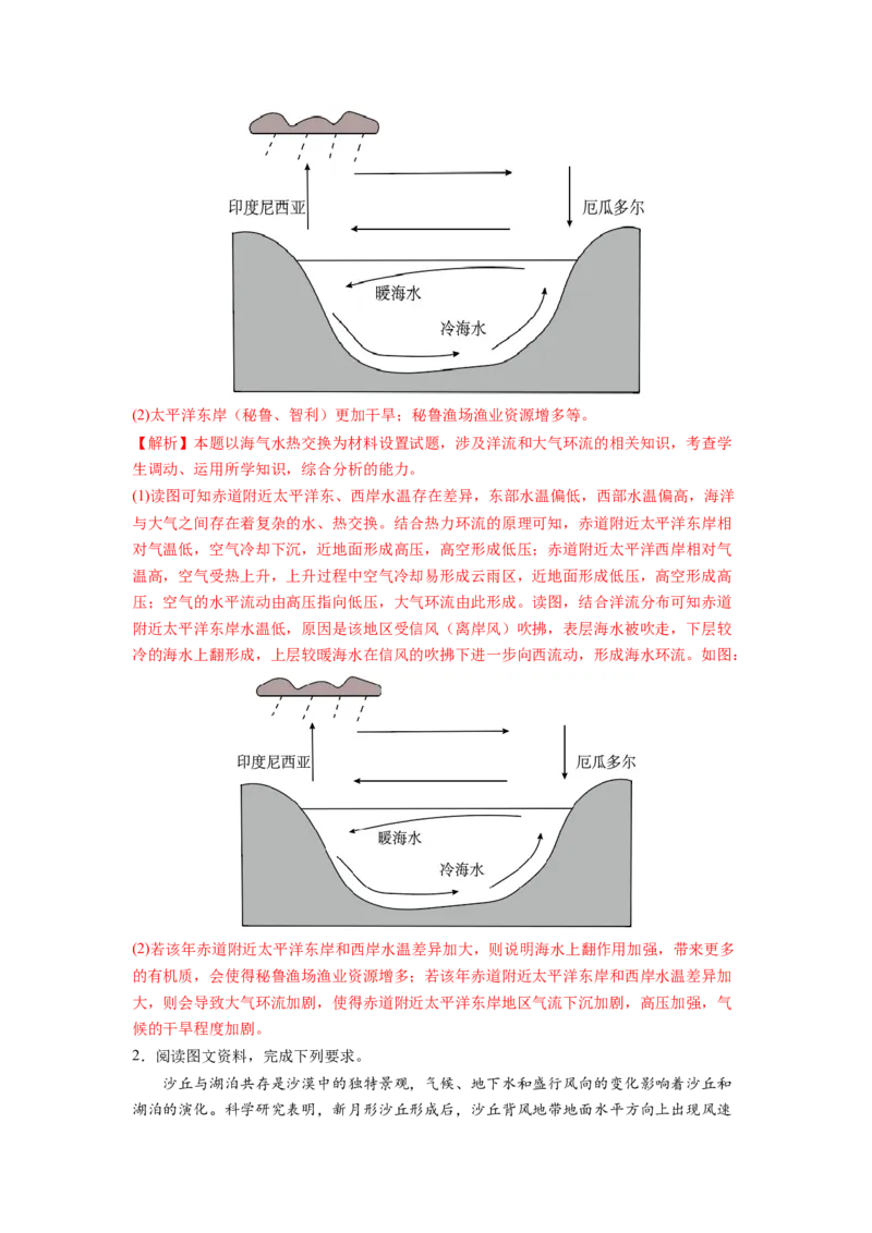 地理作图类（解析版）-2023届高三地理一轮复习主观题暑期分题型训练_9.2025地理总复习_赠品通用版（老高考）复习资料_一轮复习