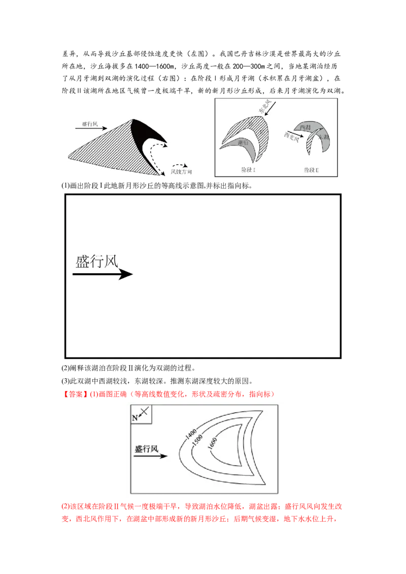 地理作图类（解析版）-2023届高三地理一轮复习主观题暑期分题型训练_9.2025地理总复习_赠品通用版（老高考）复习资料_一轮复习