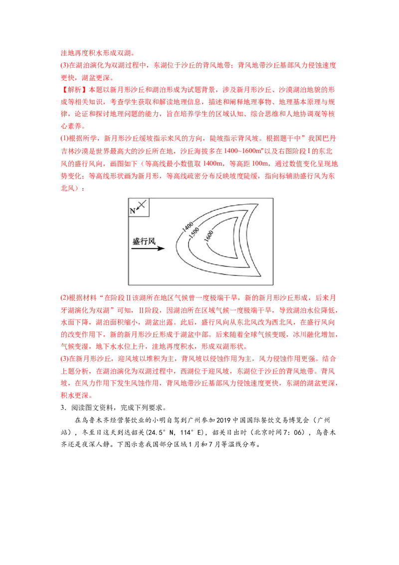 地理作图类（解析版）-2023届高三地理一轮复习主观题暑期分题型训练_9.2025地理总复习_赠品通用版（老高考）复习资料_一轮复习