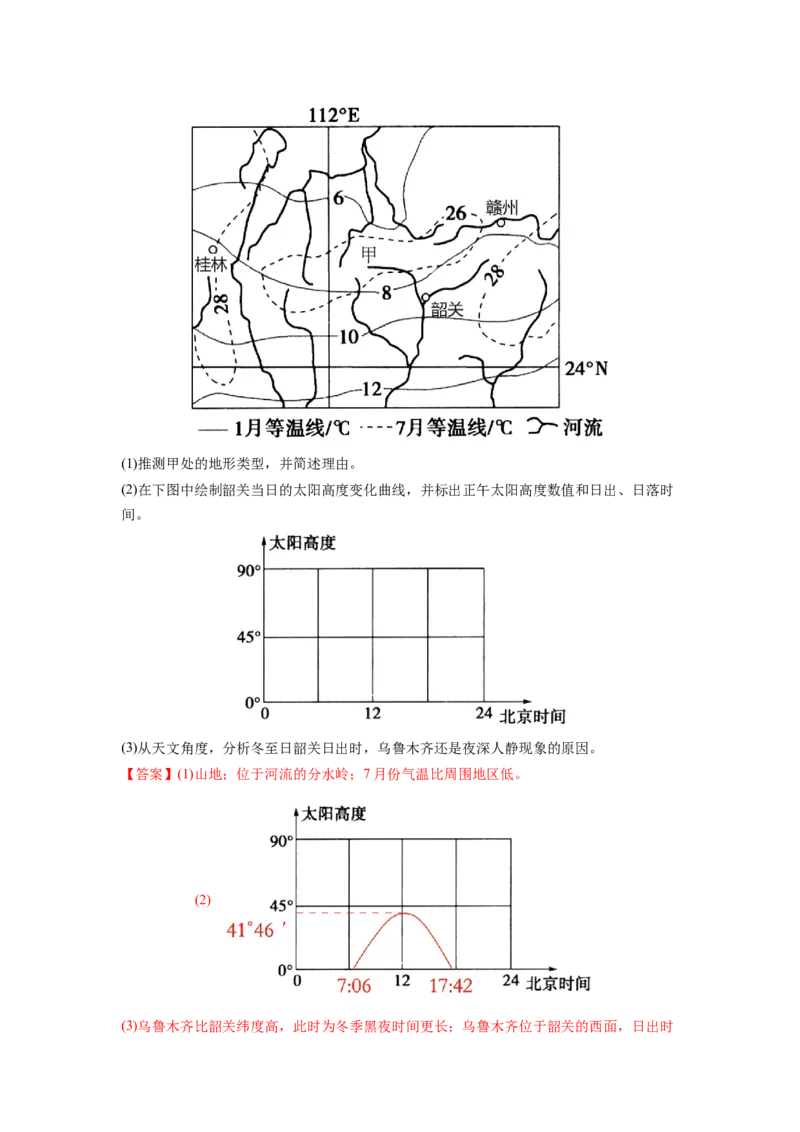 地理作图类（解析版）-2023届高三地理一轮复习主观题暑期分题型训练_9.2025地理总复习_赠品通用版（老高考）复习资料_一轮复习