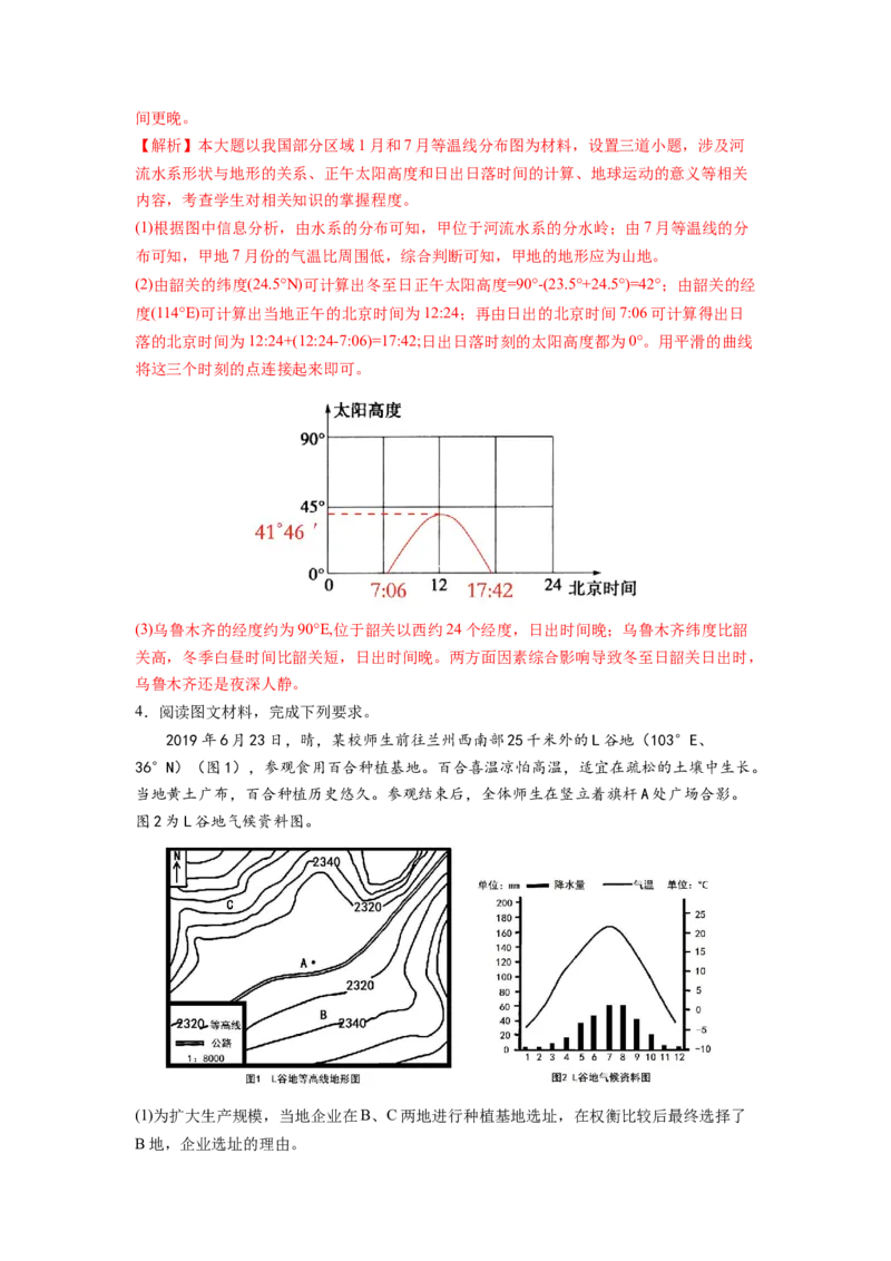 地理作图类（解析版）-2023届高三地理一轮复习主观题暑期分题型训练_9.2025地理总复习_赠品通用版（老高考）复习资料_一轮复习