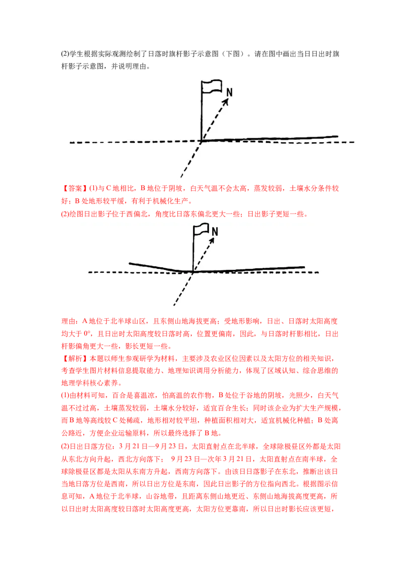 地理作图类（解析版）-2023届高三地理一轮复习主观题暑期分题型训练_9.2025地理总复习_赠品通用版（老高考）复习资料_一轮复习