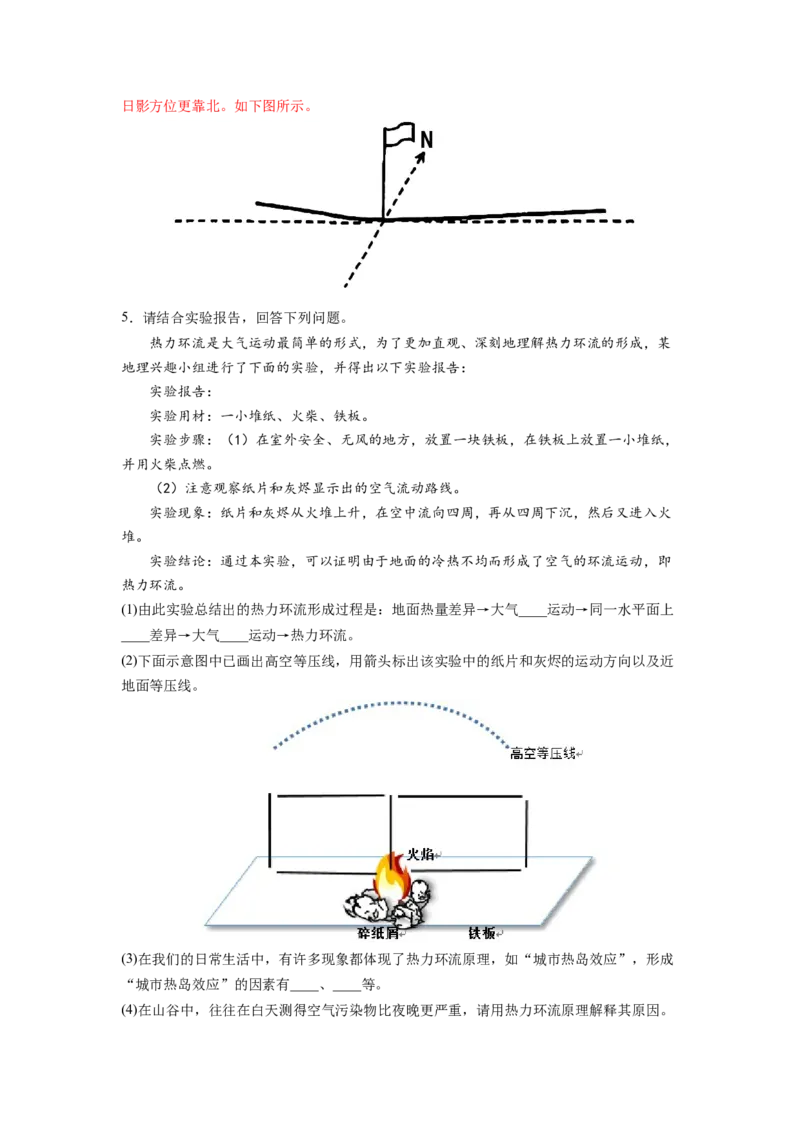 地理作图类（解析版）-2023届高三地理一轮复习主观题暑期分题型训练_9.2025地理总复习_赠品通用版（老高考）复习资料_一轮复习