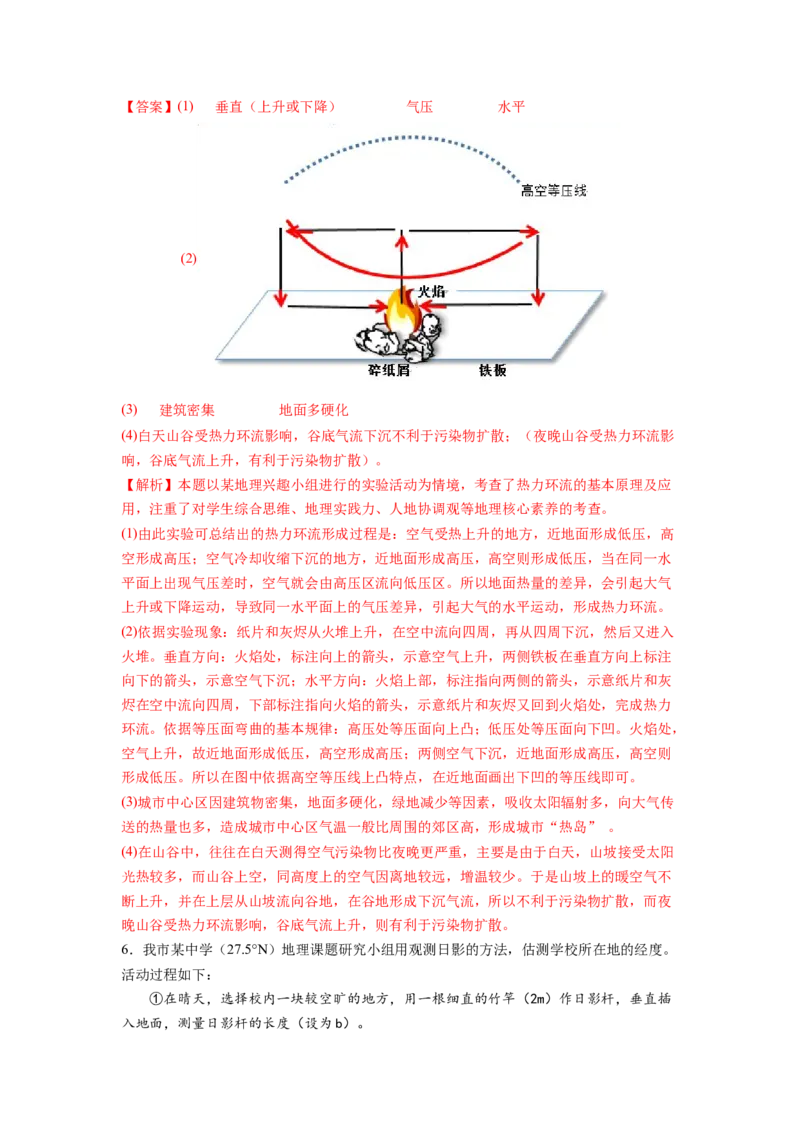 地理作图类（解析版）-2023届高三地理一轮复习主观题暑期分题型训练_9.2025地理总复习_赠品通用版（老高考）复习资料_一轮复习