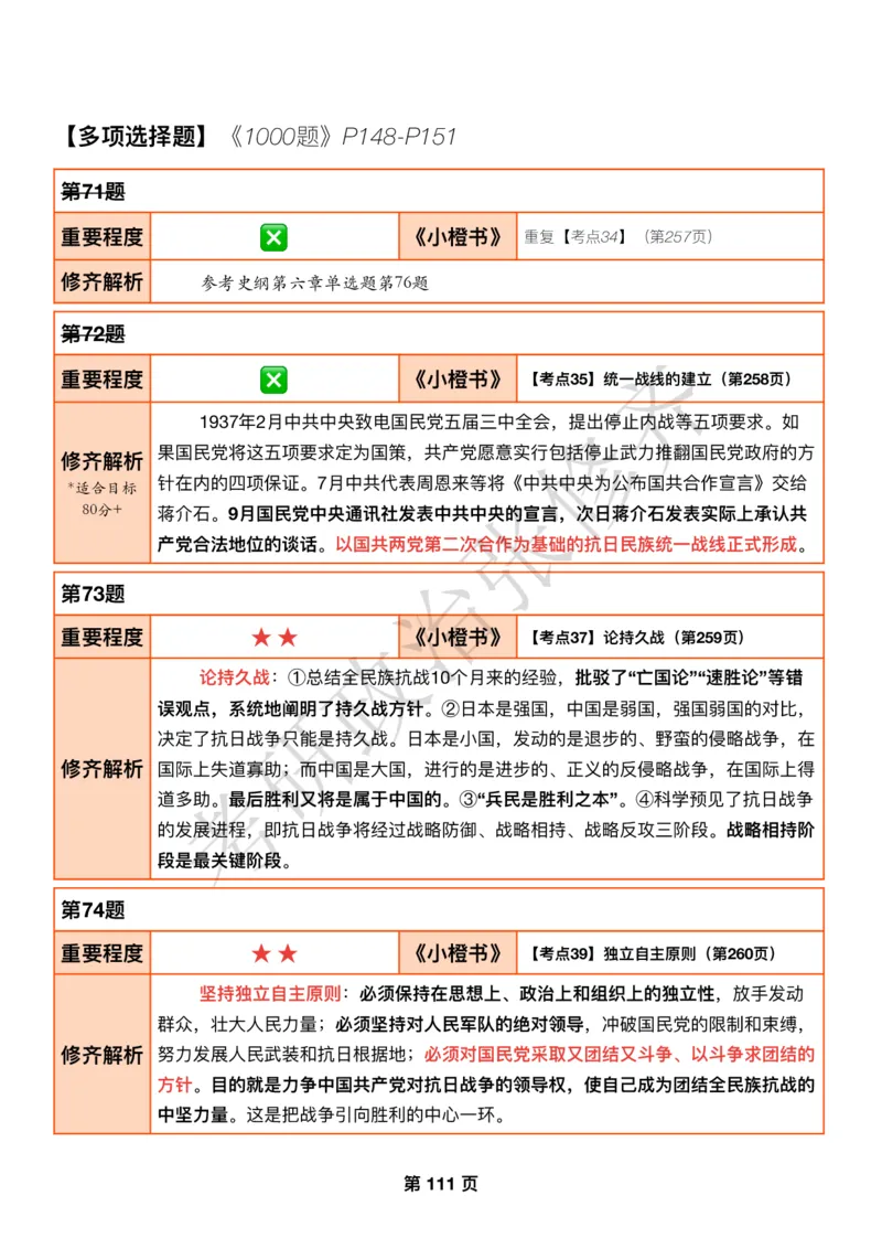 DAY33修齐1000题逐题解析手册免费分享_考研_16.2026考研政治清北成硕_00.电子讲义_张修齐肖1000带刷
