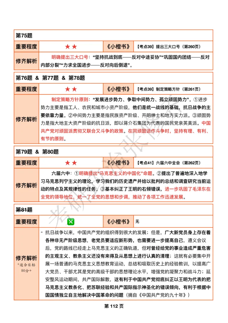 DAY33修齐1000题逐题解析手册免费分享_考研_16.2026考研政治清北成硕_00.电子讲义_张修齐肖1000带刷