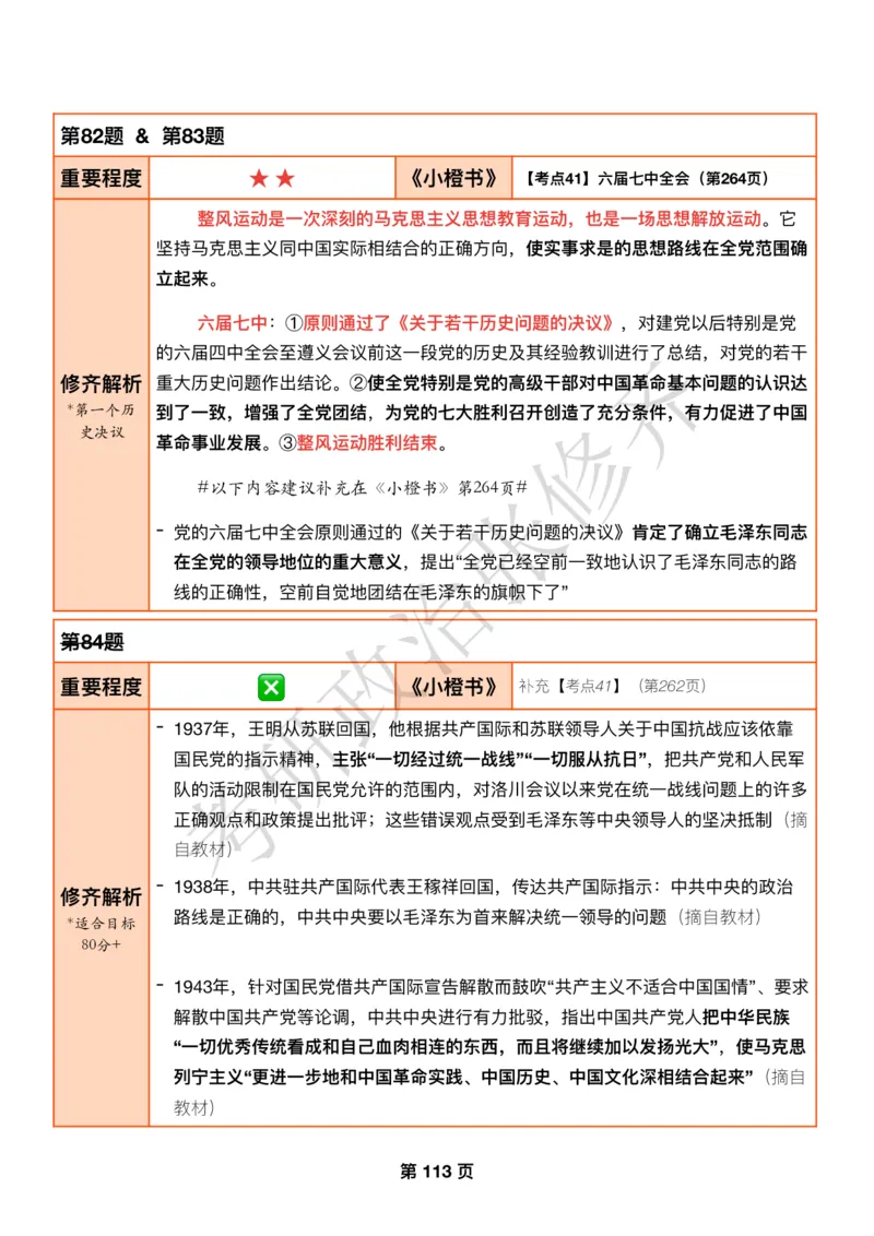 DAY33修齐1000题逐题解析手册免费分享_考研_16.2026考研政治清北成硕_00.电子讲义_张修齐肖1000带刷