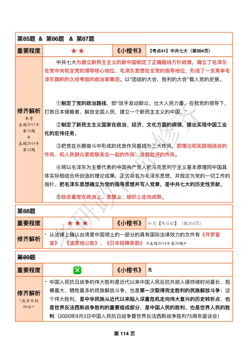 DAY33修齐1000题逐题解析手册免费分享_考研_16.2026考研政治清北成硕_00.电子讲义_张修齐肖1000带刷